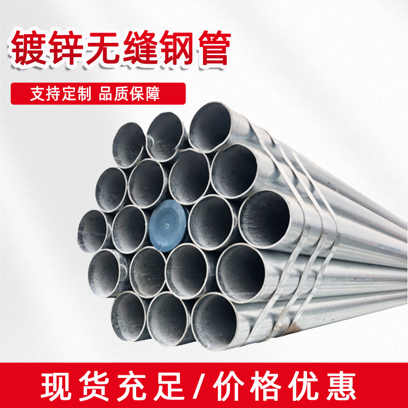 优惠热镀锌消防流体输送镀锌钢管流体镀锌无缝钢管镀锌无缝钢管