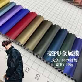 金属光泽缎面羽绒服面料 PU满底烫金涤纶棉衣马甲派手袋包包布料