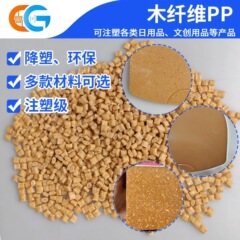 PP木繊維プラスチック粒子生物基紅松木原木粉ポリプロピレン原料pp植物降下プラスチック母粒
