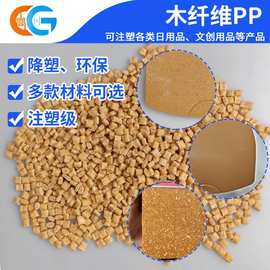 PP木纤维 生物基 红松木 原木头粉 植物降塑母粒聚丙烯塑料颗粒pp