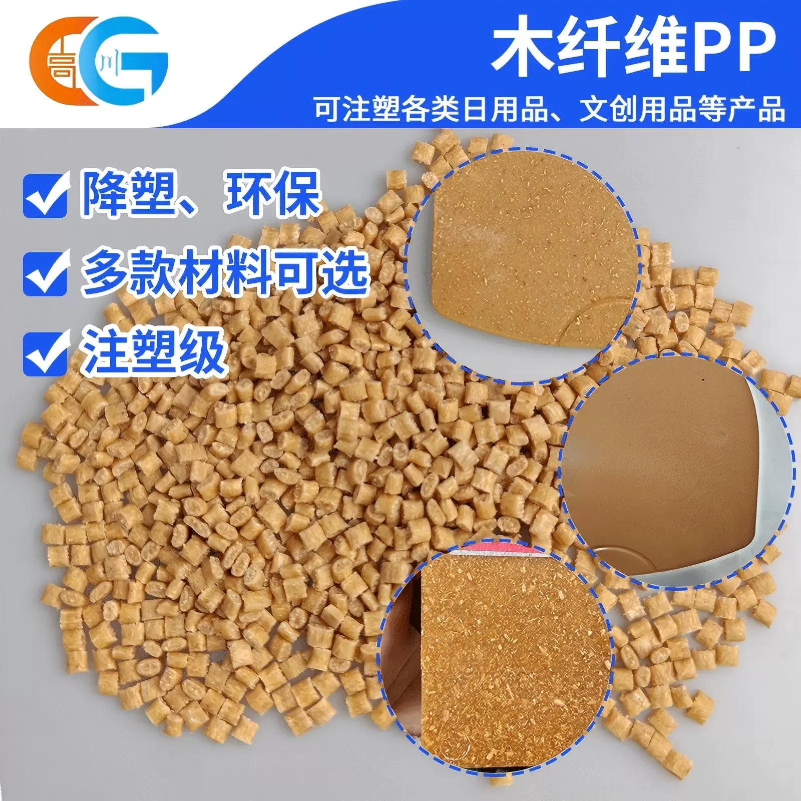 PP木纤维 生物基 红松木 原木头粉 植物降塑母粒聚丙烯塑料颗粒pp