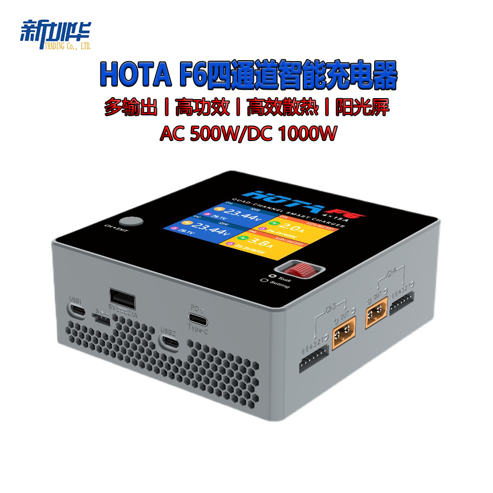 HOTA F6充电器 FPV穿越机 充电器外场充电 四路6S智能充电 1000W