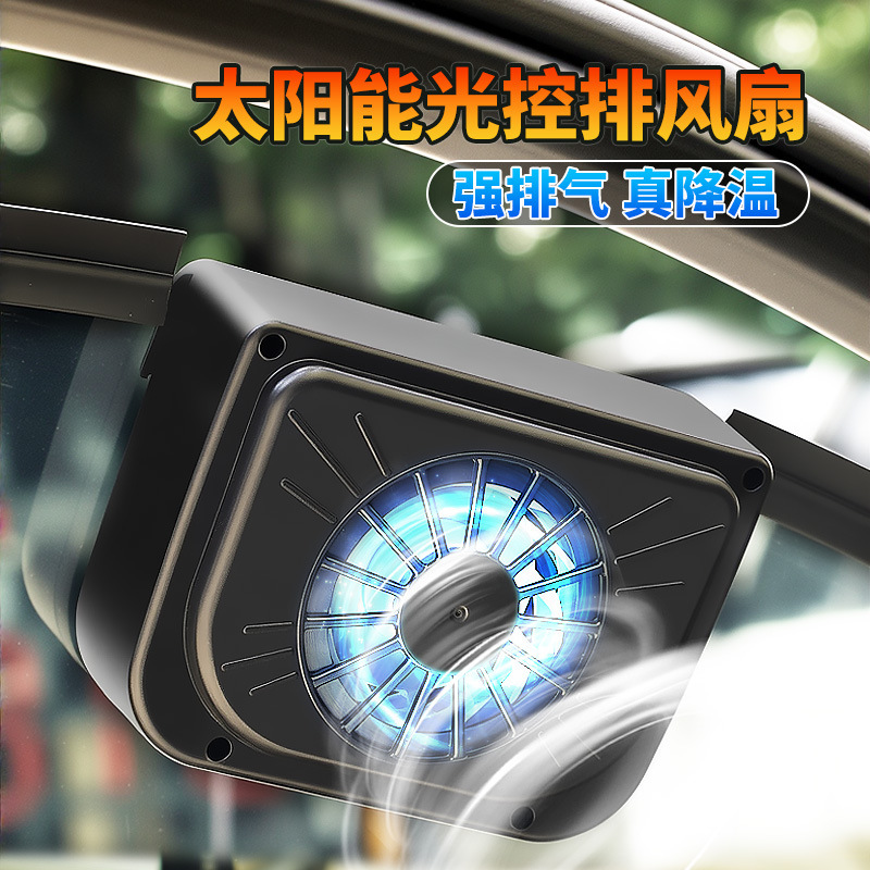 カー用品 車用ソーラー排気ファン 車内換気ファン 車用冷却換気扇|undefined