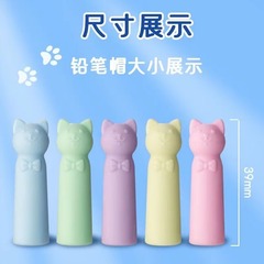 漫画のペンセット小学生の猫の保護カバーかわいい携帯鉛筆の帽子の柔らかいゴムのシリカゲルの子供の通用の延長器