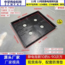 厂家批发现货11号防静电托盘  CTP触摸屏模组专用黑色周转盘现货