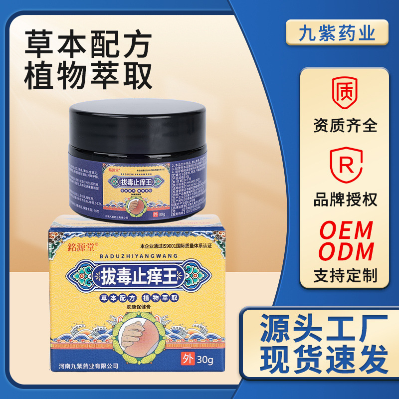 銘源堂皮肤瘙痒软膏癣痒灵止痒膏皮肤干痒瘙痒蚊虫叮咬乳膏|undefined
