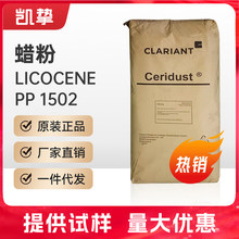 蜡粉Licocene PP 1502  乙烯共聚物蜡 塑料润滑剂 现货供应