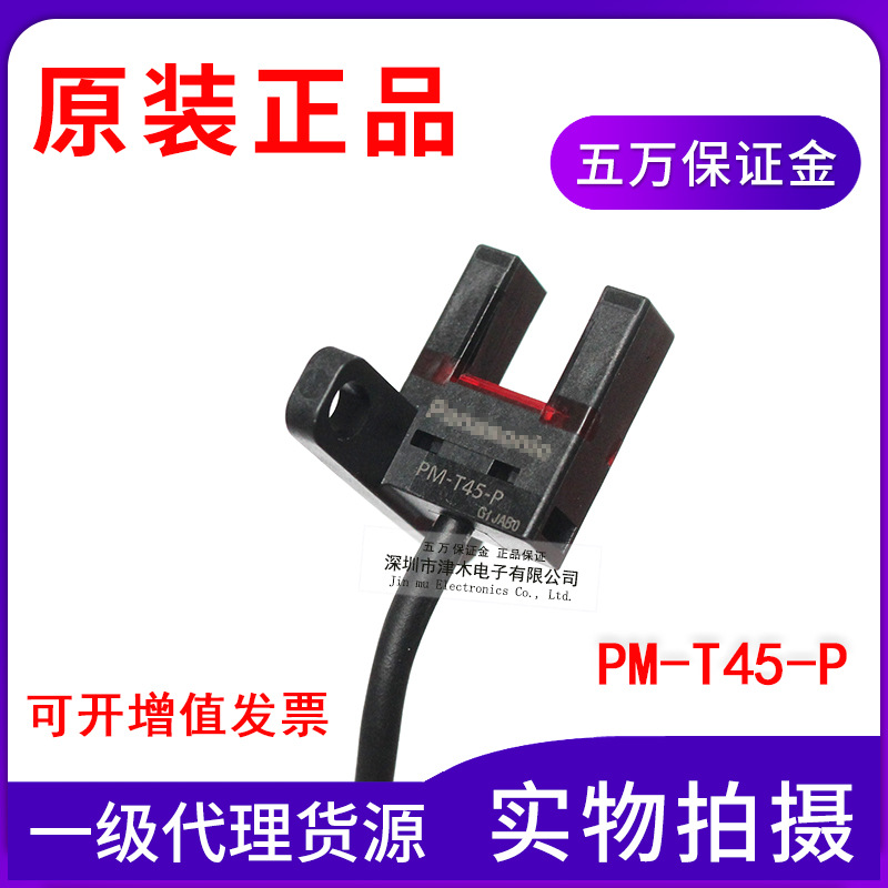 全新原装松下光电开关U槽型光电传感器PM-T45-P PNP输出直流24V