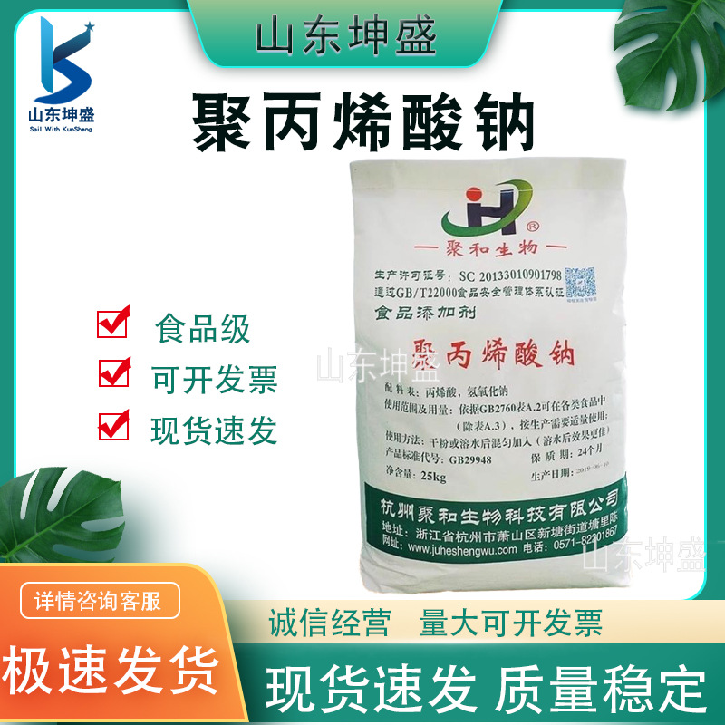 聚丙烯酸钠现货食品级增稠剂 稳定剂增筋剂现货批发聚丙稀酸钠