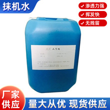 供应强力去污抹机水 工业去渍油 高效去渍水