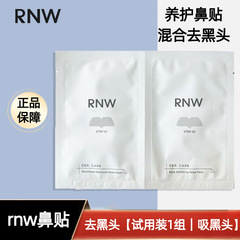 如薇rnw的鼻贴吸去黑头神器贴粉刺收缩毛孔粉刺深层清洁男士专用