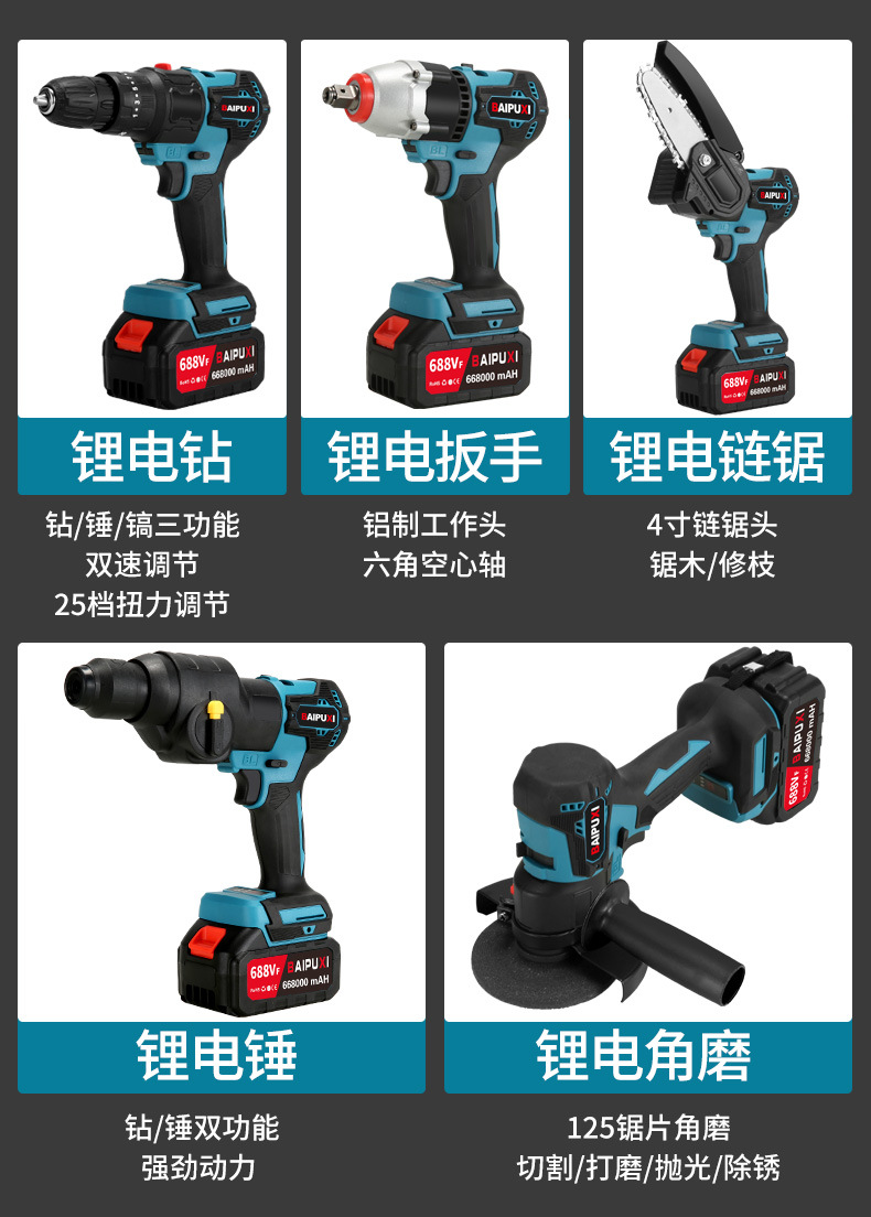 Bopushi multi-function lithium battery set electric drill/electric hammer/jackhammer/wrench/electric saw multi-purpose treasure machine multi-purpose