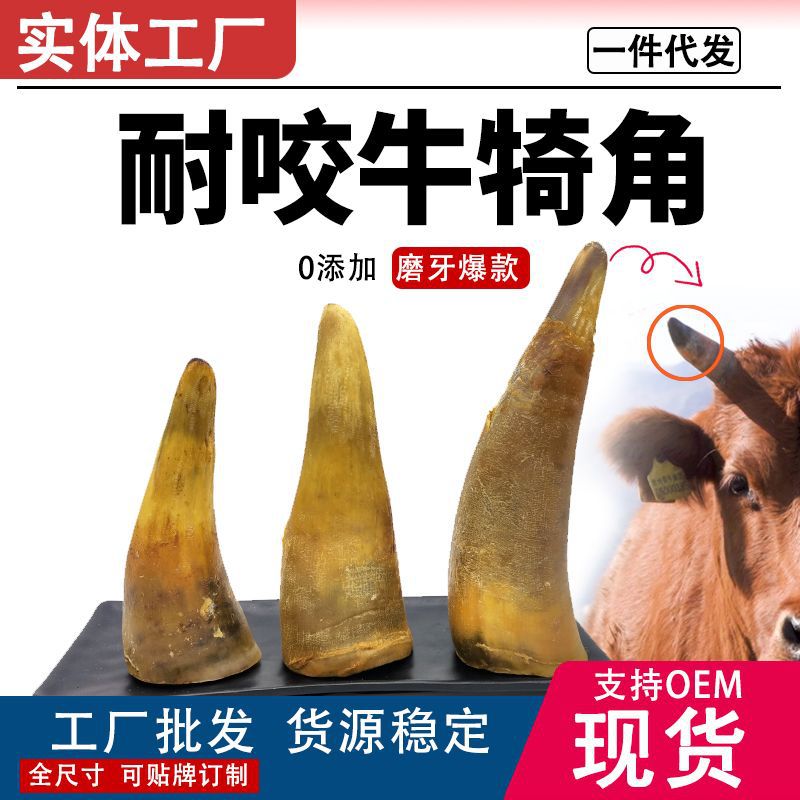 狗狗零食风干牛角磨牙棒耐咬宠物狗犄角含牛骨髓洁齿训练
