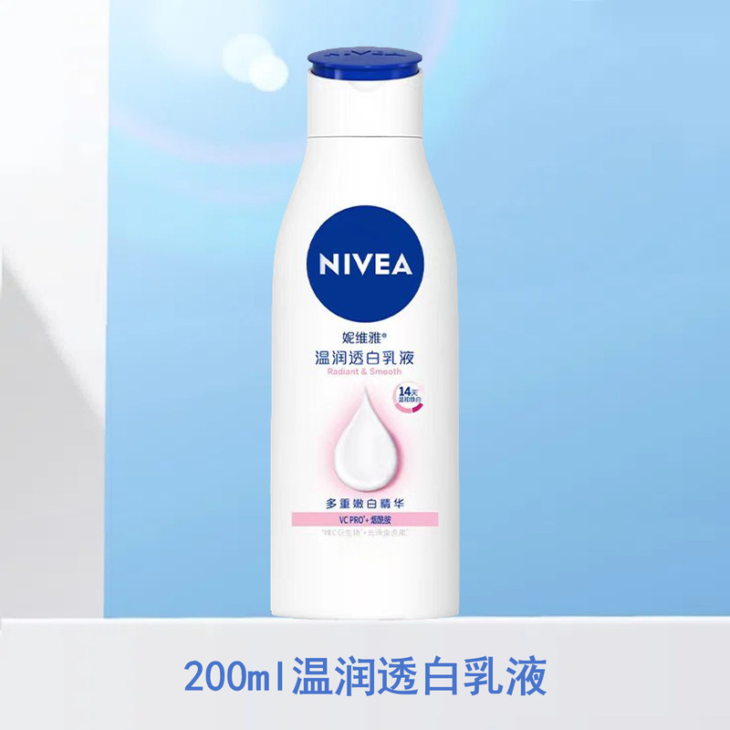 妮维雅身体乳光润焕亮双管精华改善粗糙肌保湿滋润多种功效可选择|undefined