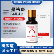 院线专用祛斑药水无尴尬祛真皮斑黄褐斑色素分解液排黑排色祛斑液
