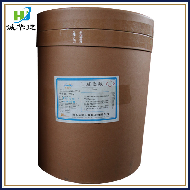 华阳脯氨酸 食品添加剂食品级氨基酸 L-脯氨酸  脯氨酸
