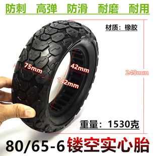 80/65-6 off-road solid tire non-inflatable electric scooter tire 255x 80 hollow solid tire explosion-proof