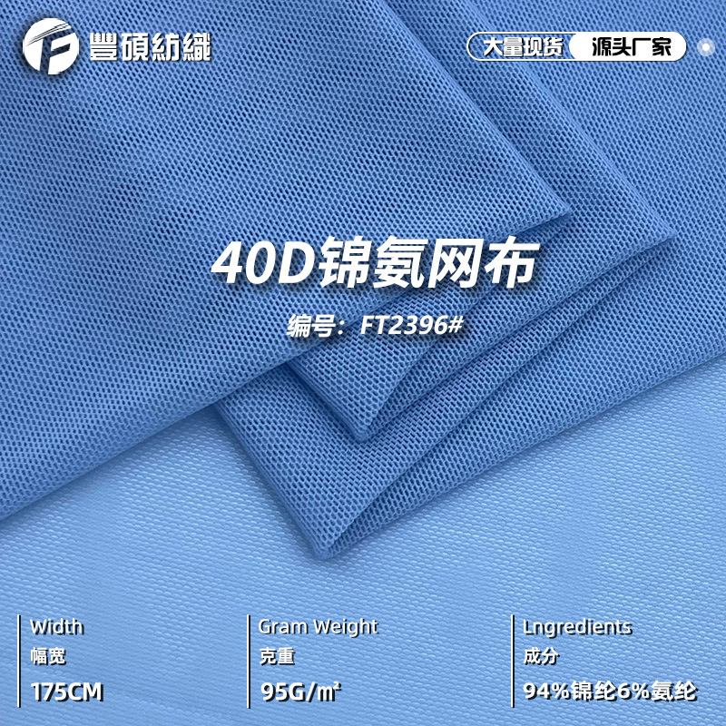 40D Nylon Mesh Fabric Elastic Fabric Mesh Breathable Quick-Drying Sportswear Fabric Nylon Elastic Nylon Mesh 40D Nylon Mesh Fabric Elastic Fabric Mesh Breathable Quick-Drying Sportswear Fabric Nylon Elastic Nylon Mesh