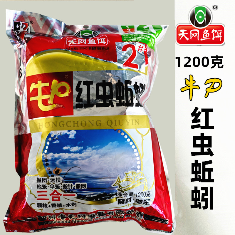 天网PK红虫蚯蚓三合一1200克颗粒窝料野钓打窝一件30包鲫鲤草通用