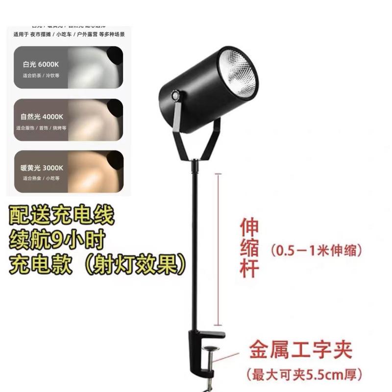 ♡ 長持ちする充電式LED屋台スポットライト、ナイトマーケット屋台クリップ、キャンプスナックカーライト、グルメマニキュア|undefined