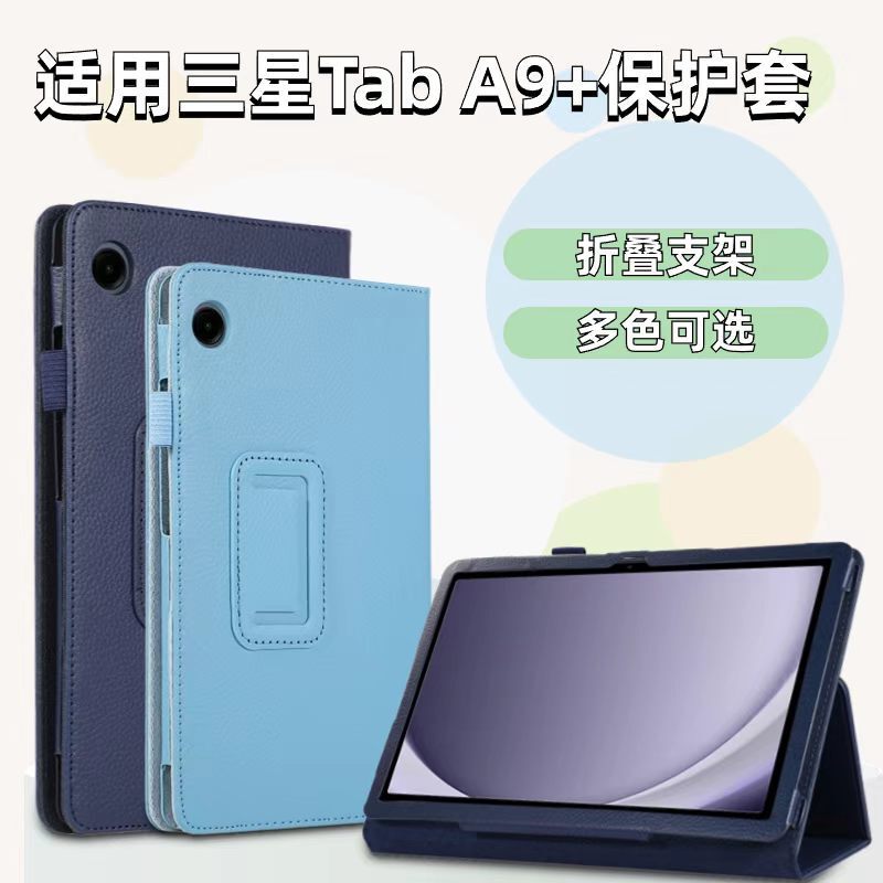 Suitable for Samsung Galaxy Tab A9+ Tablet 11inch Protective Case A11 Shell Anti-Fall Protective Case Leather Cover