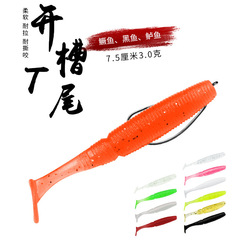 メーカー直販溝入れねじT尾怪T尾魚路亜餌軟魚偽餌擬似餌7.5cm3g
