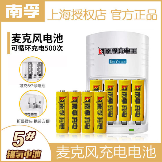 Nanfu No.5 rechargeable battery 2050mAh microphone KTV microphone battery No.5 toy Ni-MH 1.2v generation 1.5