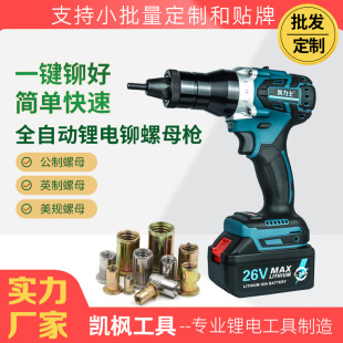 Rechargeable Fully Automatic Nut Gun, Nut Puller, Cap Puller, Pneumatic Lithium Battery Ram Screw, Electric Riveting Riveter