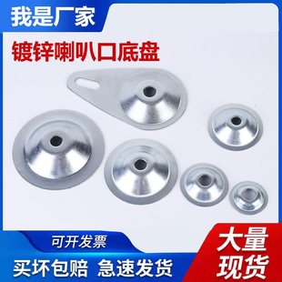 Galvanized chassis iron bell-mouth foot plate adjusting foot adjusting foot cup 40/50/60/80/100