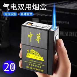 新款气电双用烟盒打火机一体20支装防风抗压防潮软硬通用个性跨境