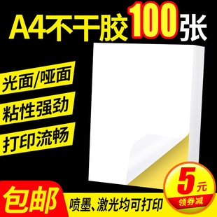 Self-Adhesive Printing Paper Glossy Inner Cutting Printing Sticker Adhesive Paper Matte Self-Adhesive Label Coated Paper