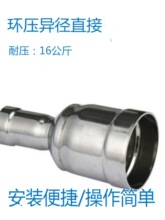 薄壁不锈钢环压异径直通沟槽异径内丝直通弯头管件环压等径直接管