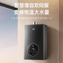 万家乐燃气热水器安睡洗家用天然气13升16升恒温静音天然气TS6