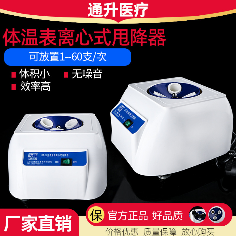 DT-08离心式体温表甩降器 体温计 体温表 体表甩降机