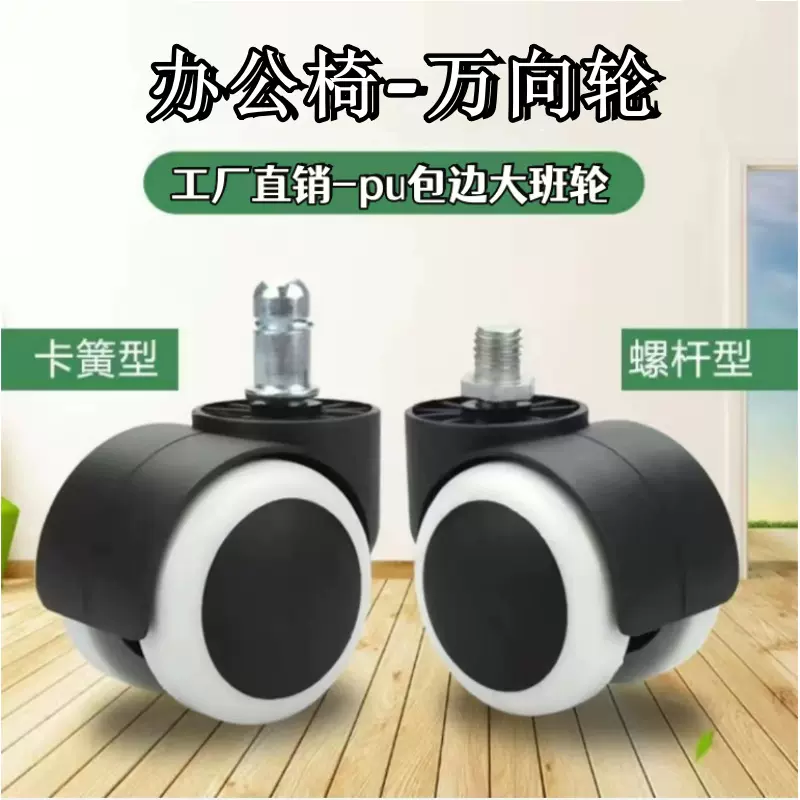 办公椅脚轮家具沙发椅子茶几大班轮包胶轮PU包边脚轮双轮静音