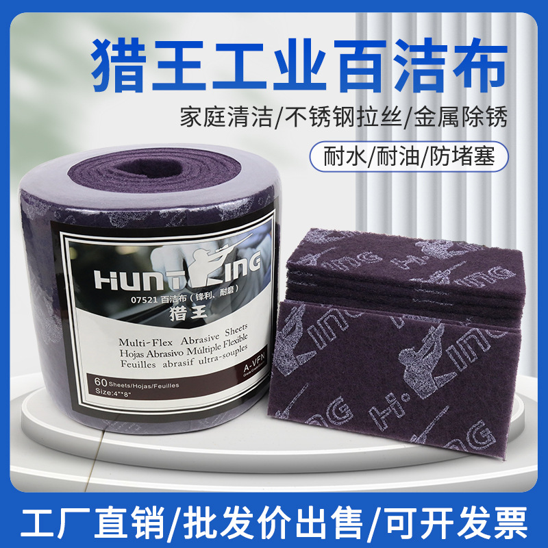 猎王工业百洁布批发尼龙金刚砂拉丝布清洁抛光菜瓜布金属除锈去污