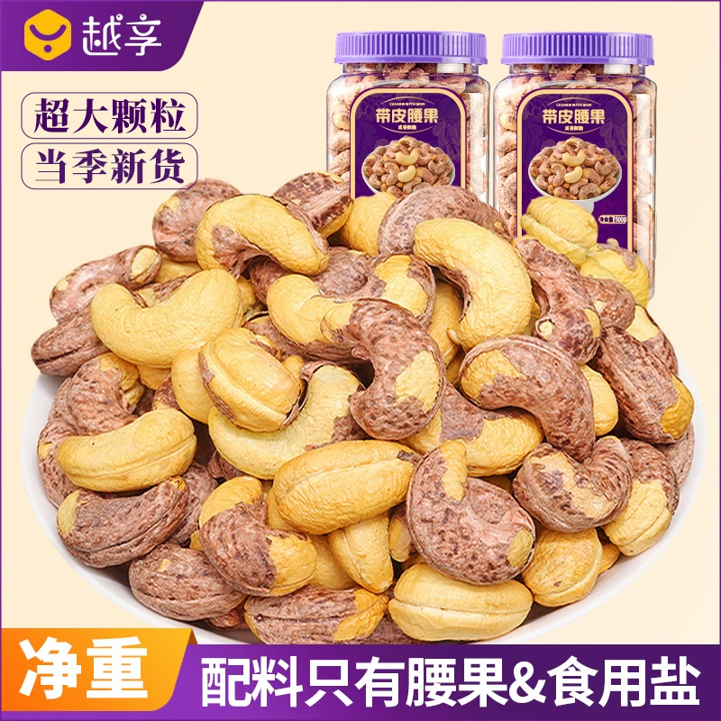 Оригинальный аромат кешью, оптовая продажа, очень большие частицы, оптом, запеченные в соли фиолетовые орехи кешью, новое поступление, новогодние фирменные орехи, закуски