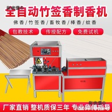 全自动制香机竹签佛香造香做香的机器棒香檀香线香畜牧香机麦太保
