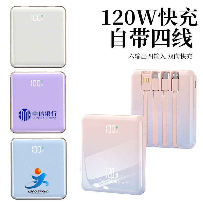 充电宝120W小巧超薄快充自带线20000毫安大容量定制logo移动电源|undefined