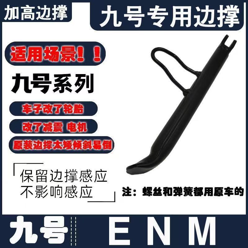 Suitable for Ninebot Modified Side Stand Electric Scooter Extended Small Kickstand Heightening E/N/M/Mz/Nz Modification