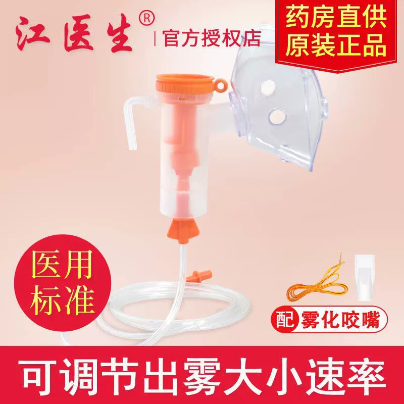 Аксессуары для бытового распыления Доктора Цзяна, аптечка, универсальный распылитель Yuyue, одноразовая распылительная маска для взрослых и детей