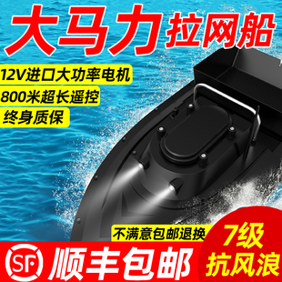 Remote Control Fishing Boat with High-Speed Trolling Net, New Model 12V High-Power Fishing Boat