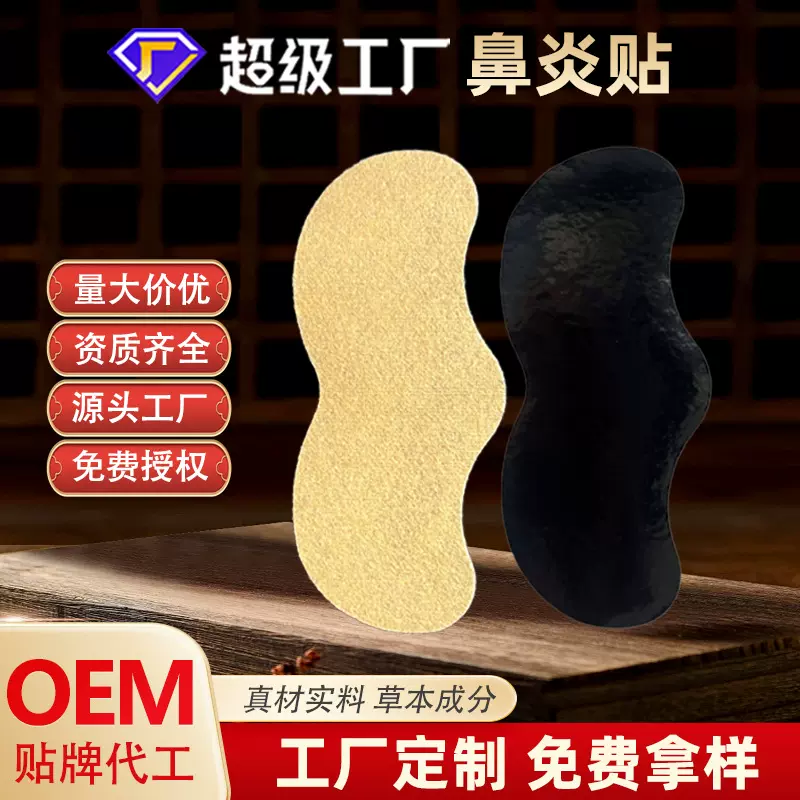 鼻通贴小儿通气鼻贴工厂OEM代加工成人鼻舒贴鼻康贴鼻贴贴牌定制