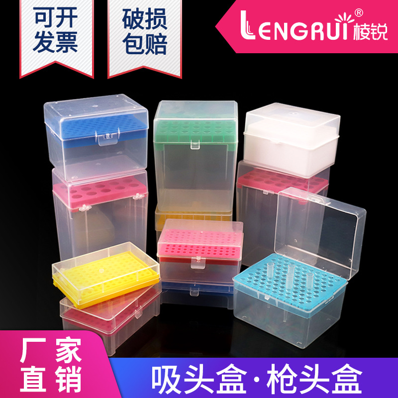 吸头盒10ul100ul200ul1ml5ml10ml 60/96/100孔吸嘴TIP头盒枪头盒