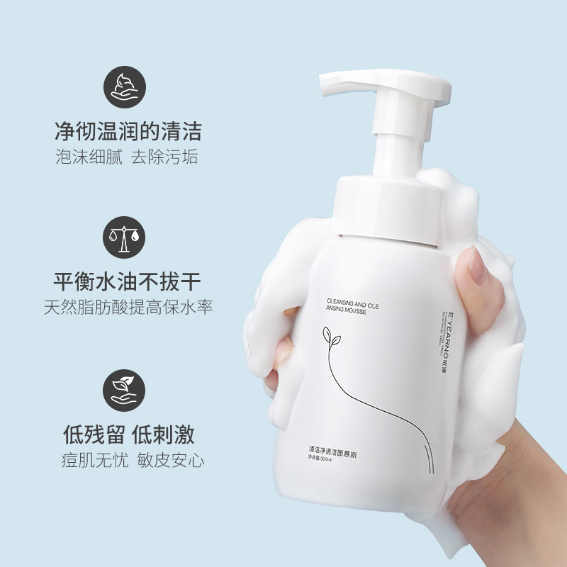 依漾清潔淨透氨基酸潔面慕斯溫和深層清潔不控油洗面奶批發