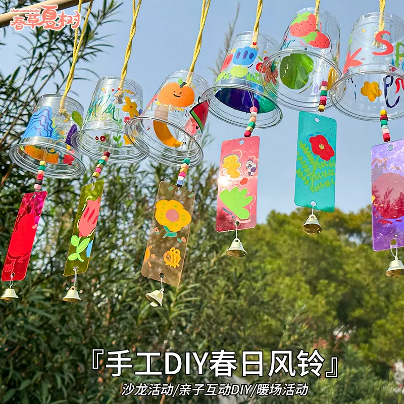 幼儿园户外环创吊饰彩色透明风铃书签儿童自制创意手工diy材料包