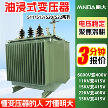 s20-m 250kva二级能效315千伏安400kw节能10kv全铜500油浸变压器