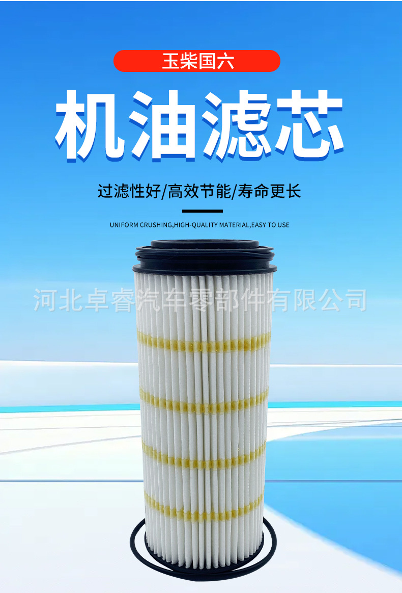In-Stock Supply of 801000-1012240A Yuchai National Vi Oil Filter Element Suitable for Various Trucks and Vans