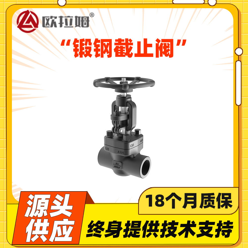 国产螺纹锻钢截止阀 硬质合金密封面 内螺纹A105材质 欧拉姆