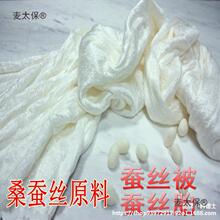 桐乡蚕丝被 双宫手工桑棉兜裸胎裸丝机制蚕丝原料麦太保